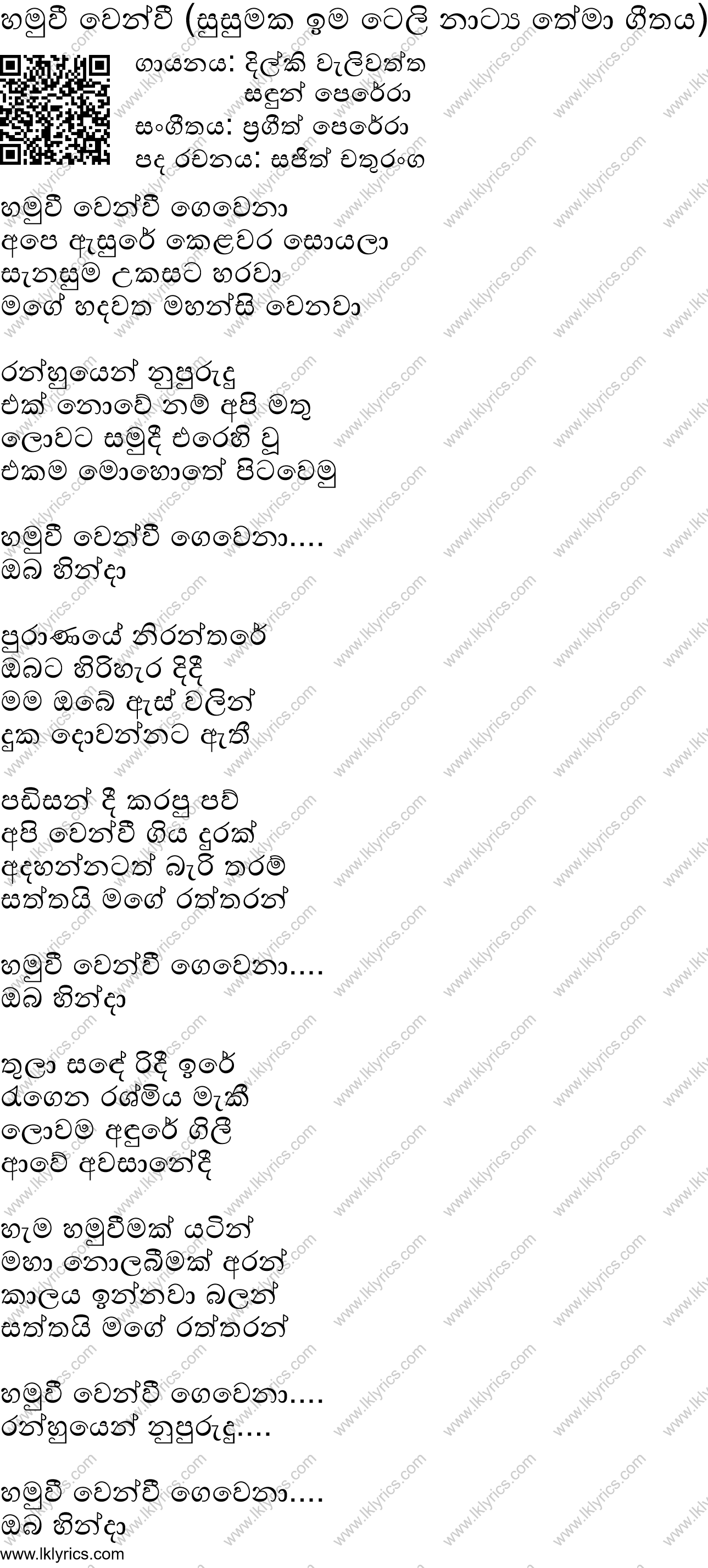 Kalin Api Hamu Wee Athi Lyrics